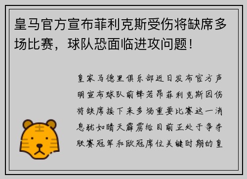 皇马官方宣布菲利克斯受伤将缺席多场比赛，球队恐面临进攻问题！