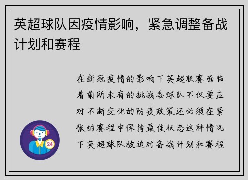 英超球队因疫情影响，紧急调整备战计划和赛程