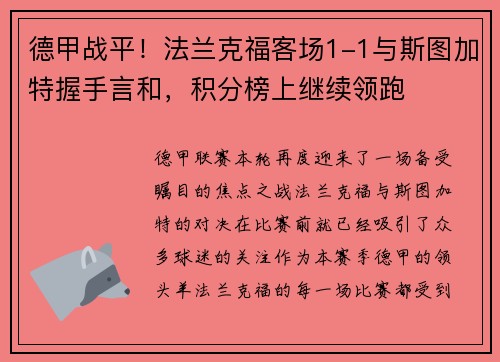 德甲战平！法兰克福客场1-1与斯图加特握手言和，积分榜上继续领跑