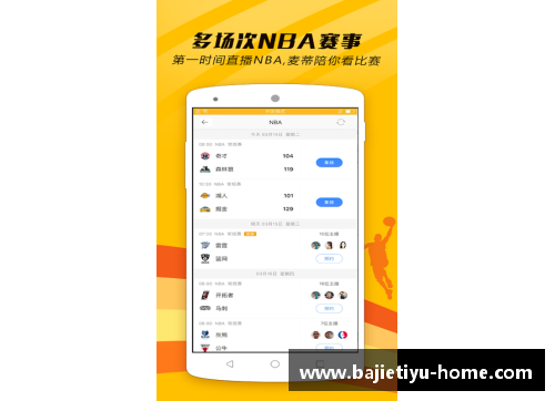 NBA直播吧App：全方位覆盖，精彩赛事随时观看